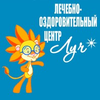 Лечебно-оздоровительный центр Луч