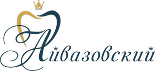 Стоматология  Айвазовский