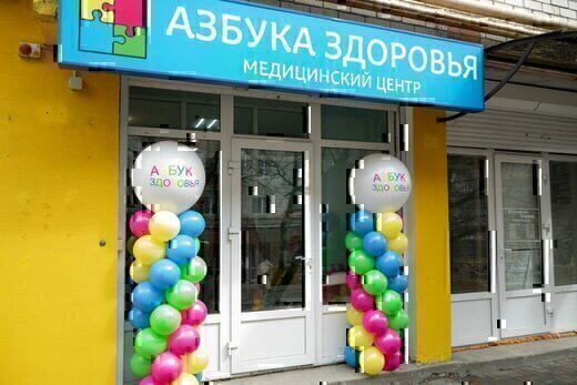 Азбука Здоровья Ставрополь