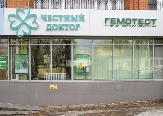 Честный доктор