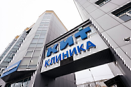 Клиника Инновационных Технологий