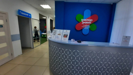 Доктор знает на Партизанской