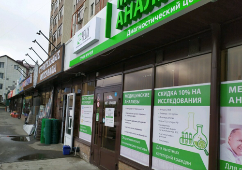 Лаборатория Хеликс на Мимоз