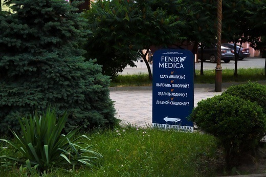 Феникс Медика