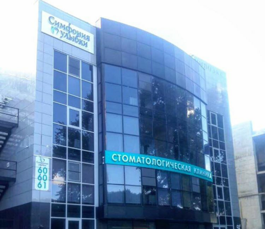 Симфония улыбки