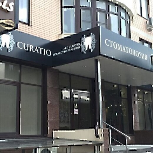 Стоматология Арт Курацио