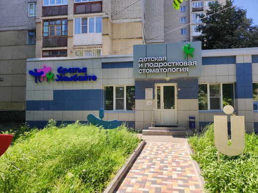Стоматология Братья Улыбайте детская