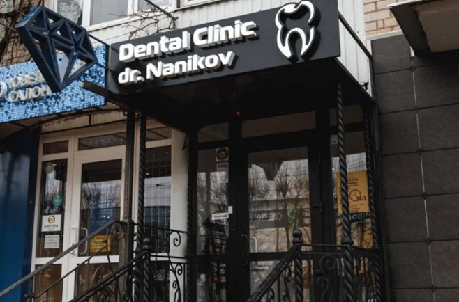 Стоматология доктора Наникова