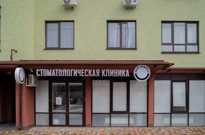 Стоматология Мир Улыбки