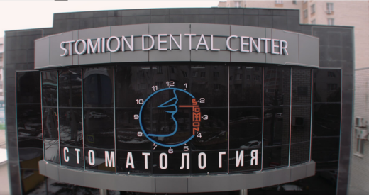 Стоматология Стомион