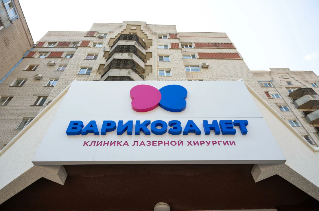 Варикоза нет